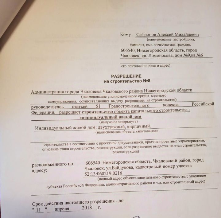 земля р-н Чкаловский г Чкаловск ул Байдукова 41а городское поселение Чкаловск фото 7