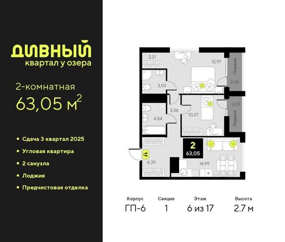 р-н Центральный ул Пожарных и спасателей 18 ЖК Дивный Квартал у Озера Центральный административный округ фото