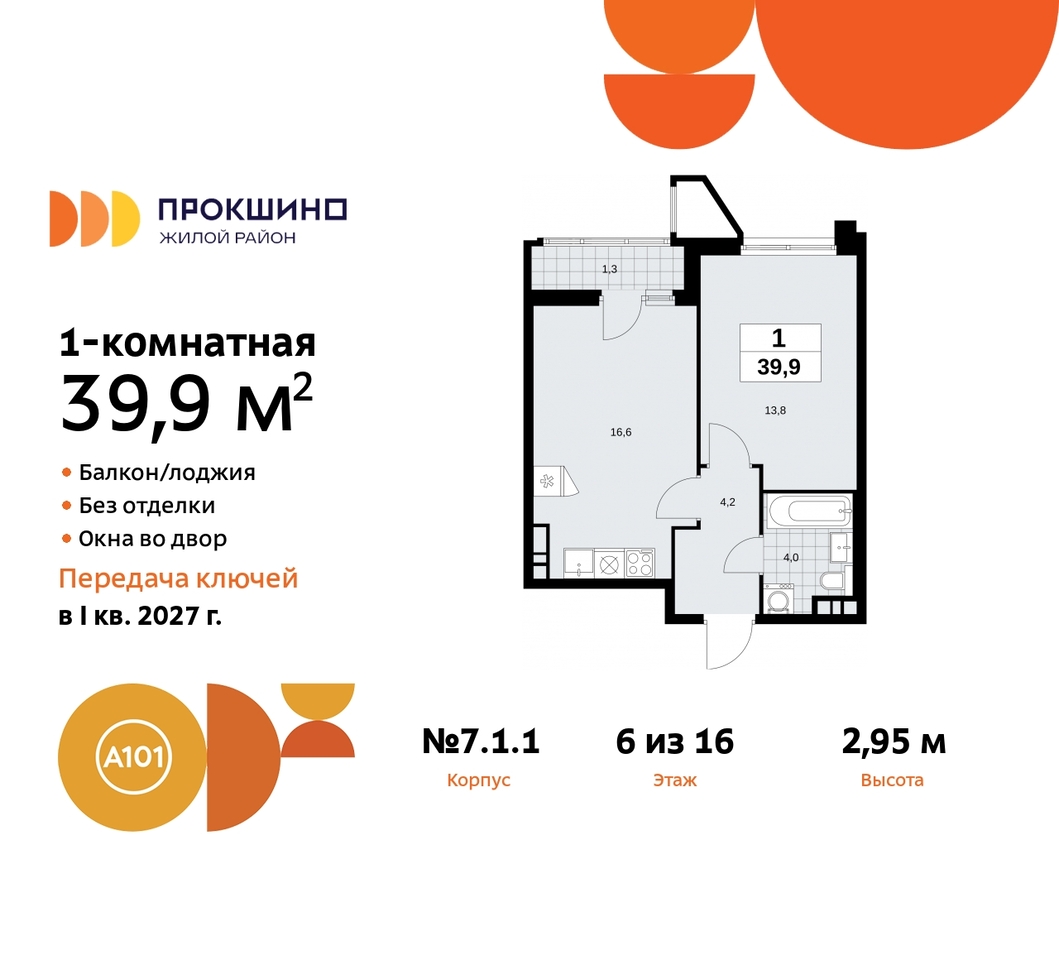 квартира г Москва п Сосенское д Прокшино пр-кт Прокшинский 11 ЖК Прокшино метро Теплый Стан метро Румянцево Сосенское, Филатов луг, Калужское, Прокшино, Саларьево фото 1