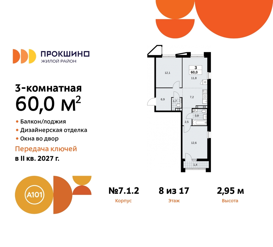 квартира г Москва п Сосенское д Прокшино пр-кт Прокшинский 11 ЖК Прокшино метро Теплый Стан метро Румянцево Сосенское, Филатов луг, Калужское, Прокшино, Саларьево фото 1