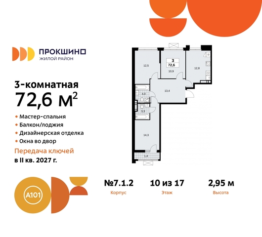 пр-кт Прокшинский 11 ЖК Прокшино метро Теплый Стан метро Румянцево Сосенское, Филатов луг, Калужское, Прокшино, Саларьево фото