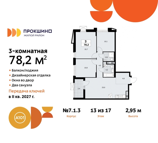 пр-кт Прокшинский 11 ЖК Прокшино метро Теплый Стан метро Румянцево Сосенское, Филатов луг, Калужское, Прокшино, Саларьево фото