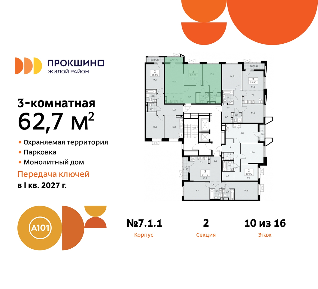 квартира г Москва п Сосенское д Прокшино пр-кт Прокшинский 11 ЖК Прокшино метро Румянцево метро Теплый Стан Сосенское, Филатов луг, Калужское, Прокшино, Саларьево фото 2