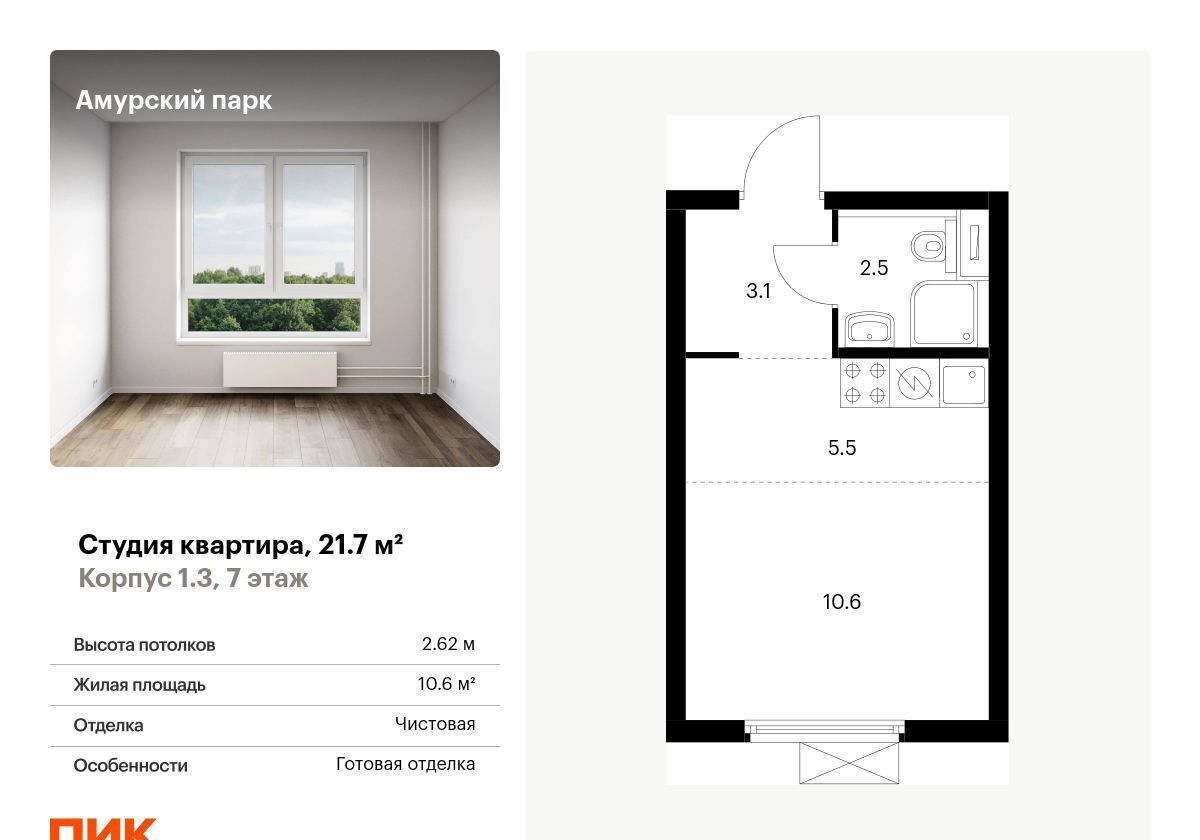 квартира г Москва метро Локомотив ЖК Амурский Парк 1/3 муниципальный округ Гольяново фото 1