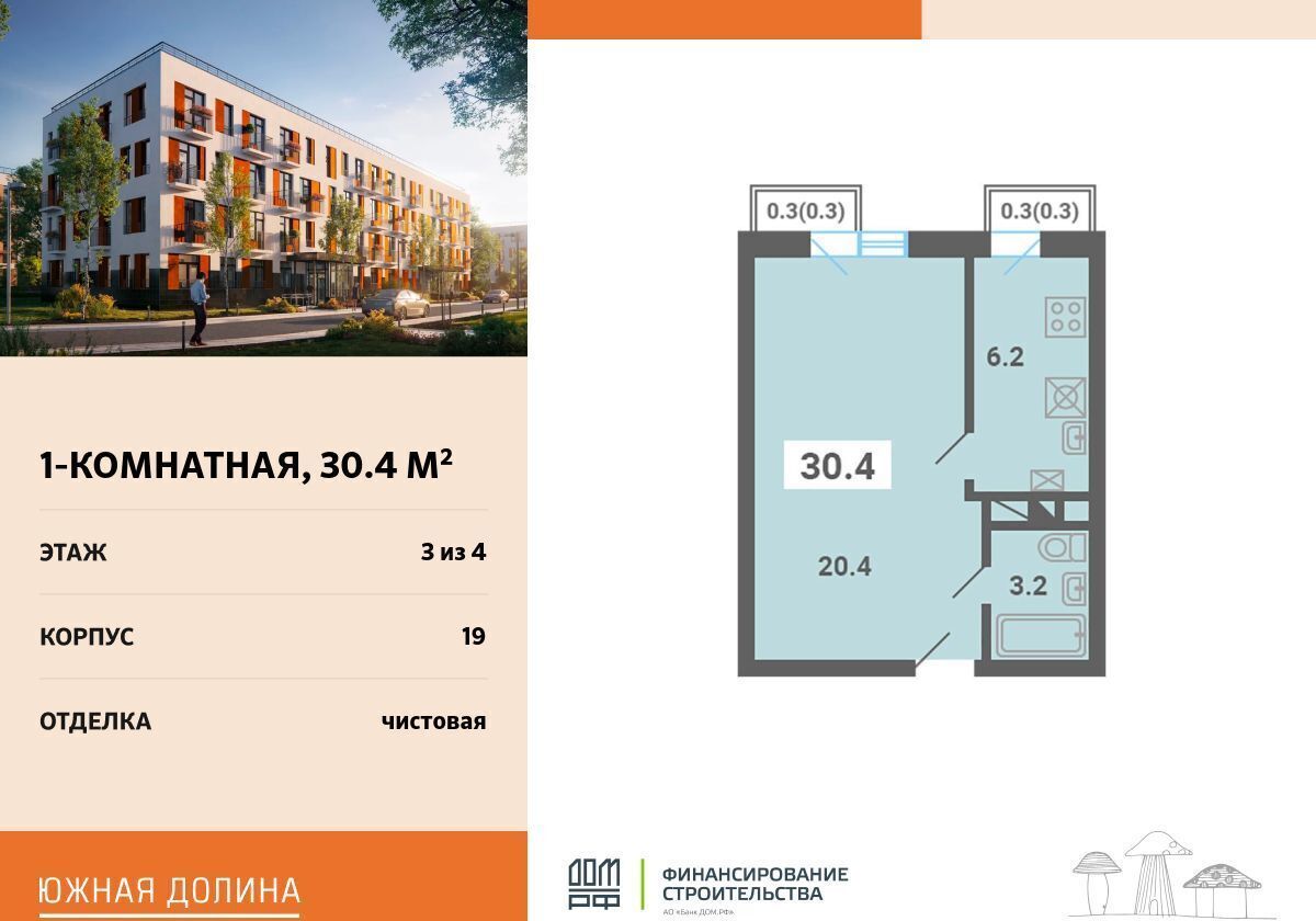 квартира п Мещерино р-н мкр Южные Горки-3 микрорайон «Архитектурный пригород Южная Долина» р-н 4, стр. 19, Видное фото 1