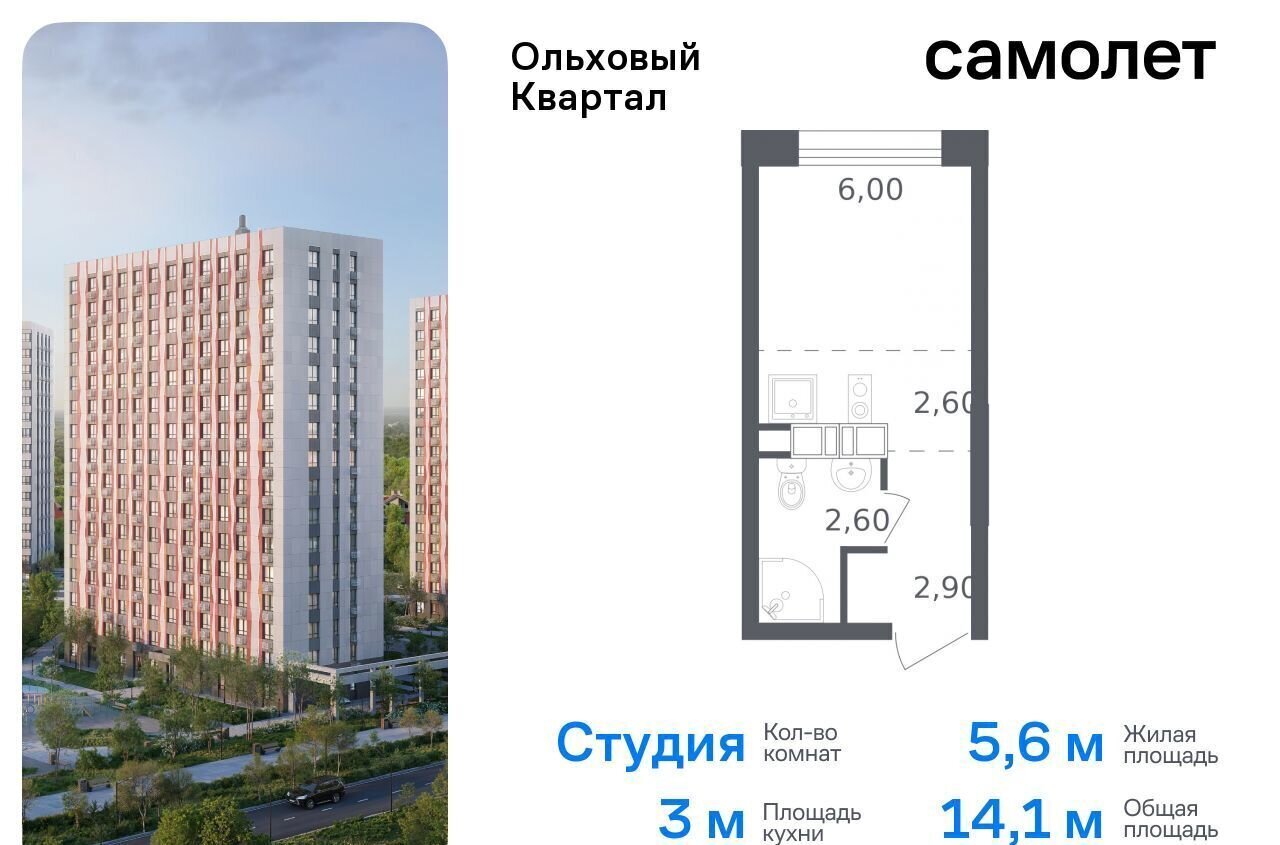 квартира г Москва п Сосенское п Газопровод ЖК «Ольховый Квартал» метро Ольховая метро Коммунарка к 2. 2 фото 1