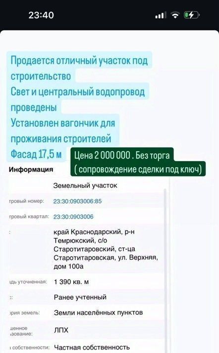 земля р-н Темрюкский ст-ца Старотитаровская ул Верхняя 100а Старотитаровское с/пос фото 3