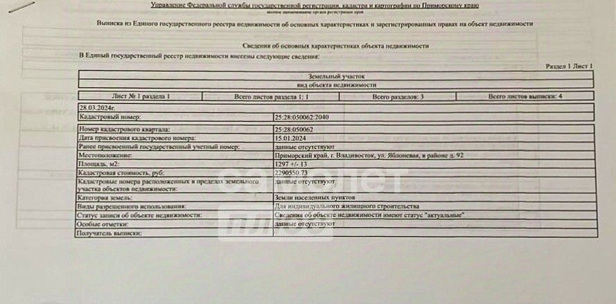 земля г Владивосток р-н Советский ул Яблоневая 92 фото 17