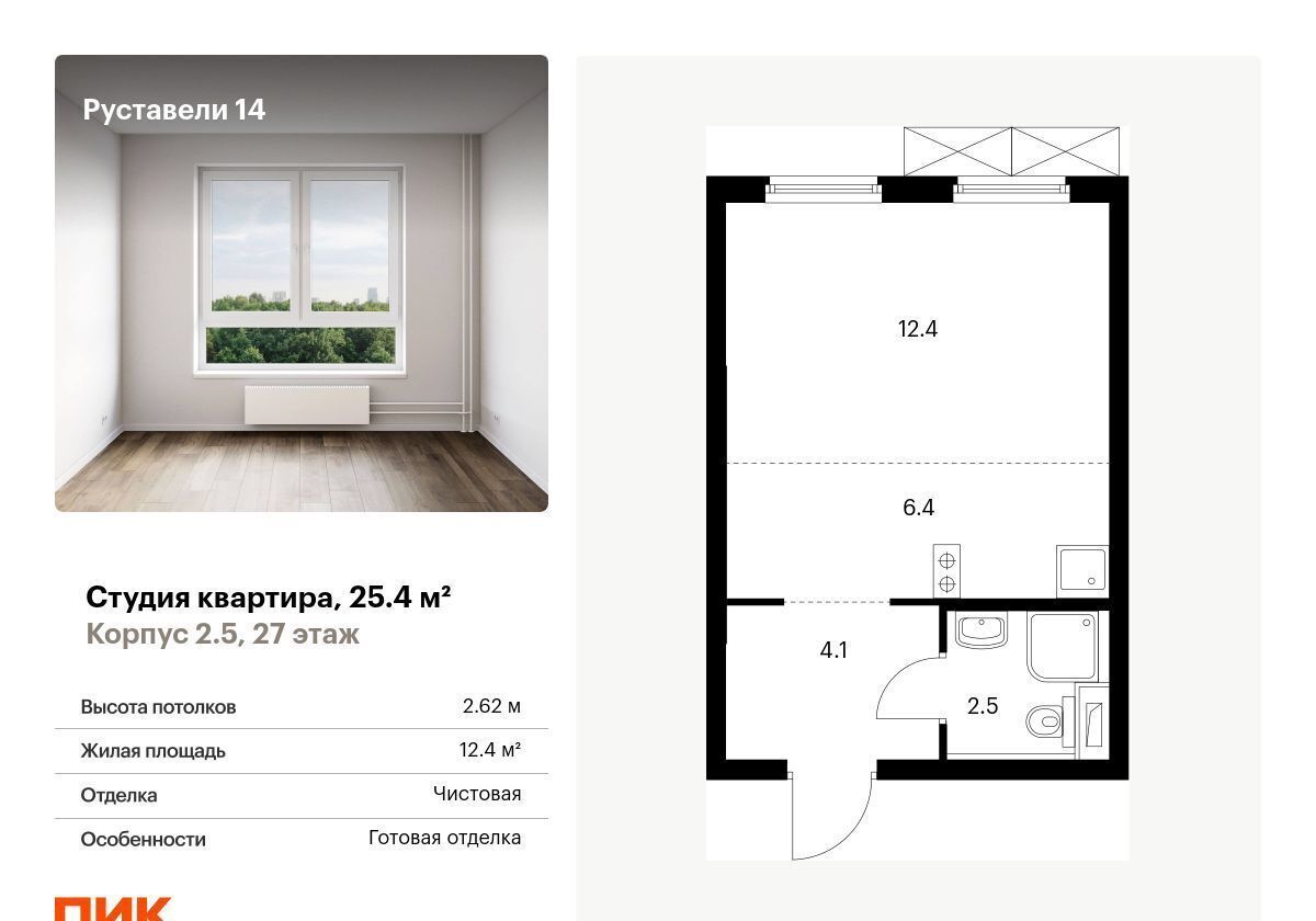 квартира г Москва метро Бутырская ЖК Руставели 14 к 2. 5 фото 1