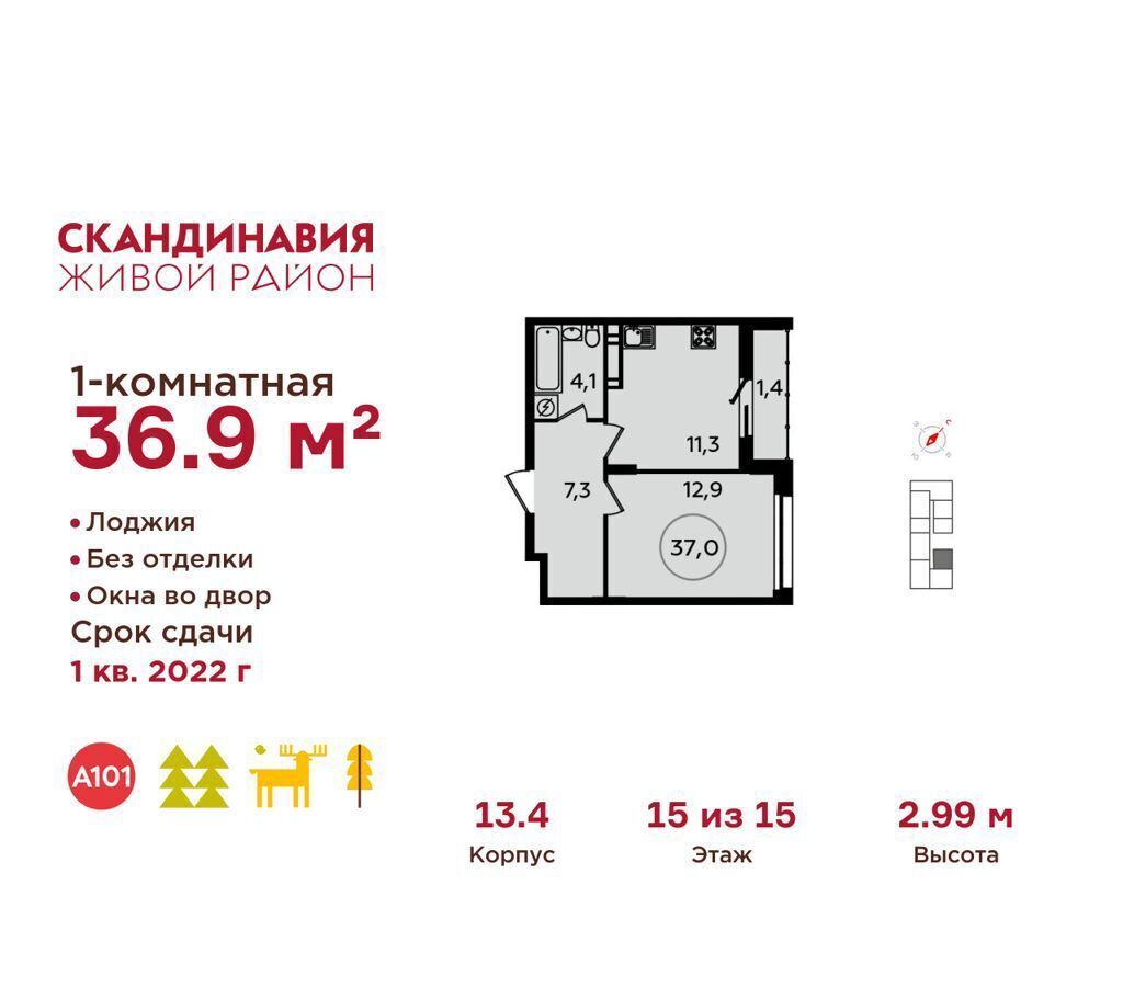 квартира г Москва п Сосенское ул Эдварда Грига 18 жилой район «Скандинавия» метро Бунинская аллея корп. 4 фото 1