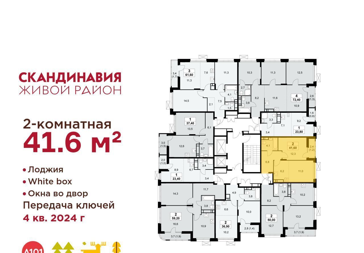 квартира г Москва п Сосенское ЖК Скандинавия метро Теплый Стан к 35. 2.3 фото 3