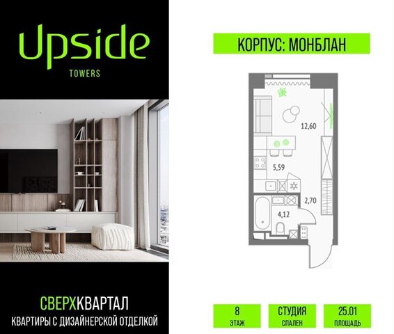 метро Бутырская проезд Огородный Квартал небоскребов Upside Towers з/у 4/7 фото