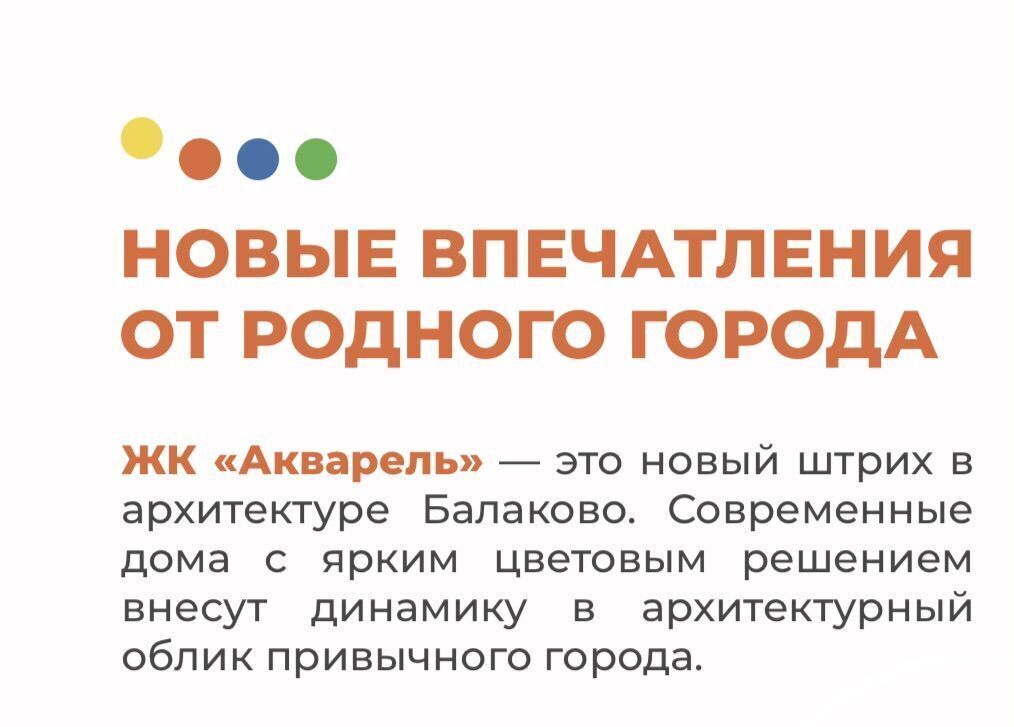 квартира г Балаково ул Волжская 15 ЖК «Акварель» муниципальное образование г. Балаково фото 7