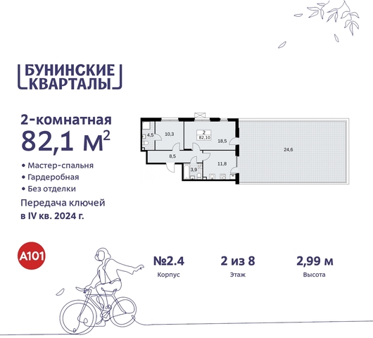 пр-кт Куприна 2 ЖК Бунинские Кварталы метро Коммунарка метро Улица Горчакова Сосенское, Ольховая, Бунинская аллея фото