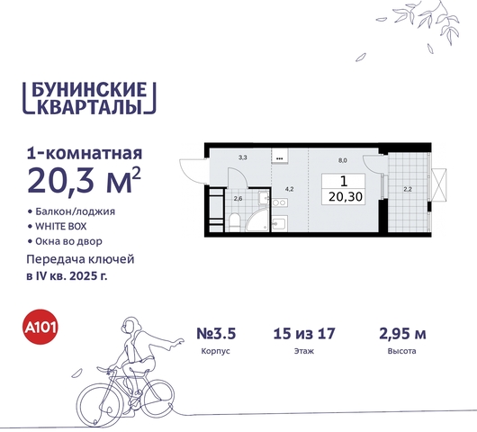 пр-кт Куприна 2 ЖК Бунинские Кварталы метро Коммунарка метро Улица Горчакова Сосенское, Ольховая, Бунинская аллея фото