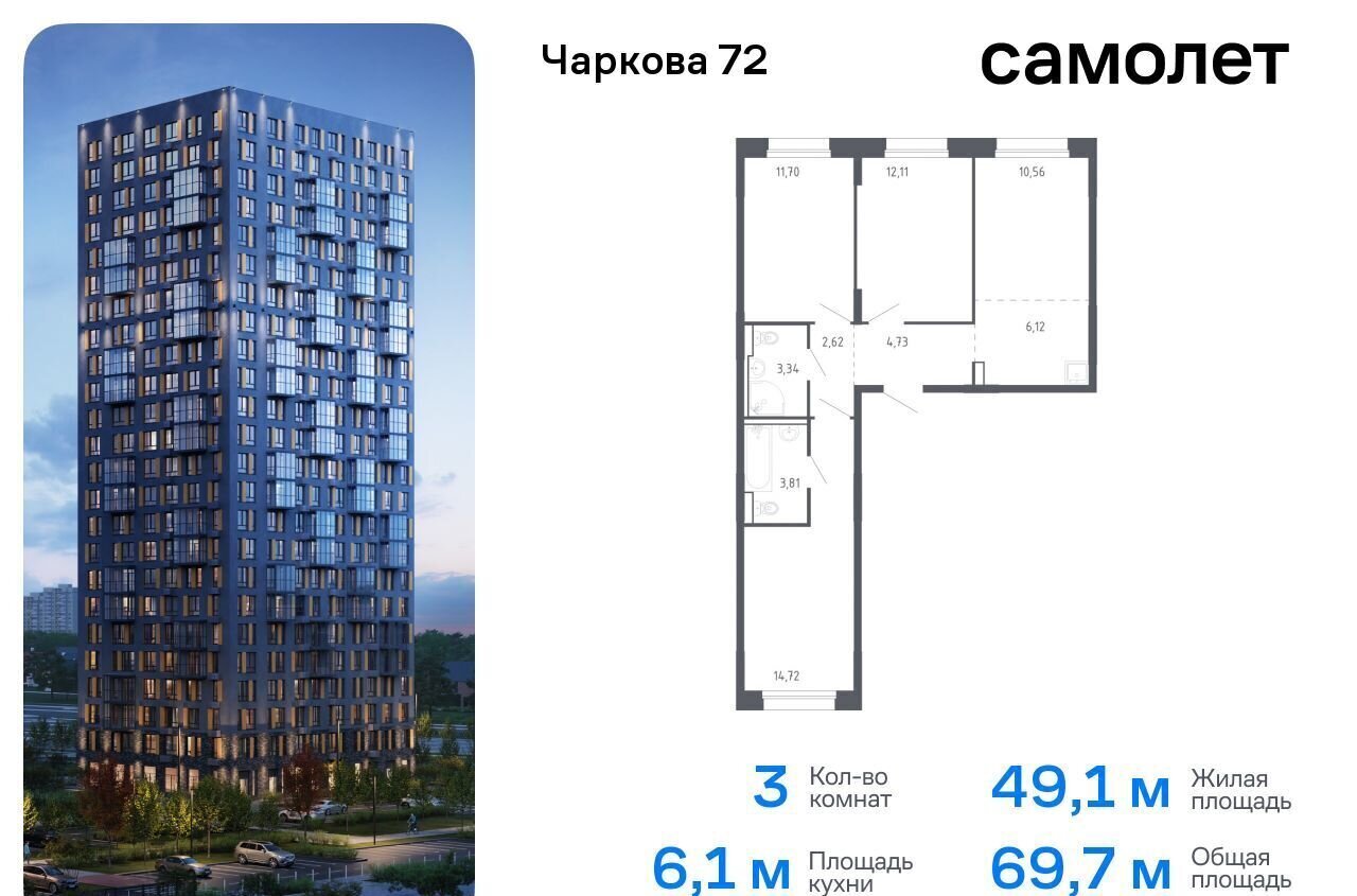 квартира г Тюмень р-н Ленинский ЖК «Чаркова 72» корп. 2. 2 фото 1