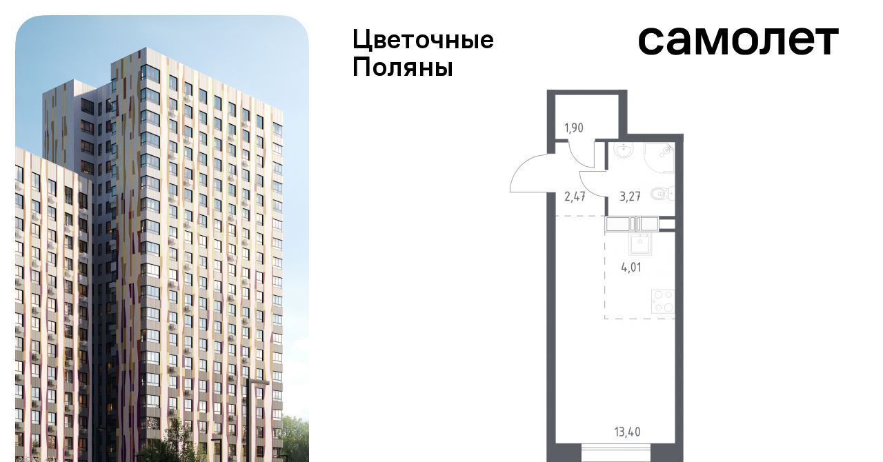 квартира г Москва п Филимонковское ЖК «Цветочные поляны сити» Филатов Луг, к 12 фото 1