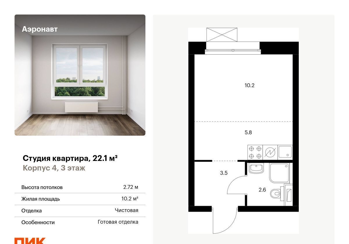 квартира г Санкт-Петербург метро Волковская пр-кт Лиговский 242 ЖК Аэронавт корп. 4 фото 1