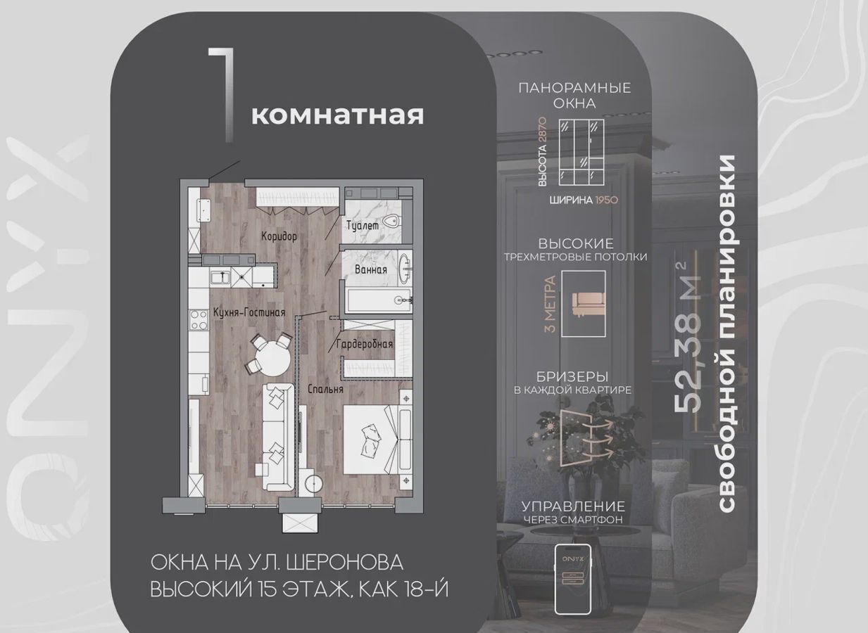 квартира г Хабаровск р-н Индустриальный ул Шеронова 20 ЖК «ONYX» фото 1