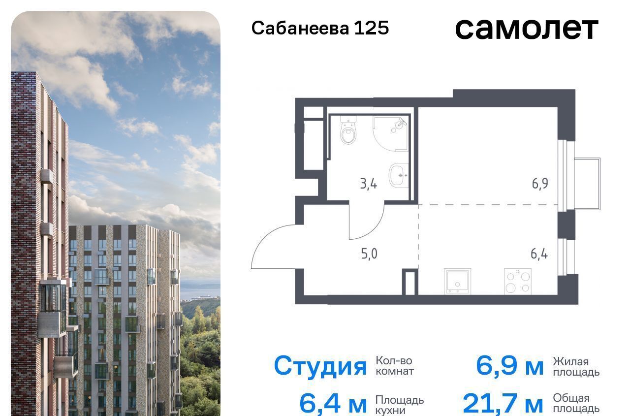 квартира г Владивосток р-н Первореченский ул Сабанеева 1/3 ЖК «Сабанеева 125» фото 1