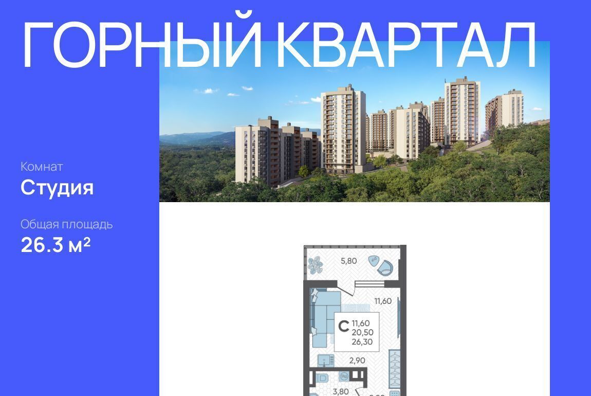 квартира г Сочи р-н Хостинский ЖК «Горный квартал» Хостинский район фото 1