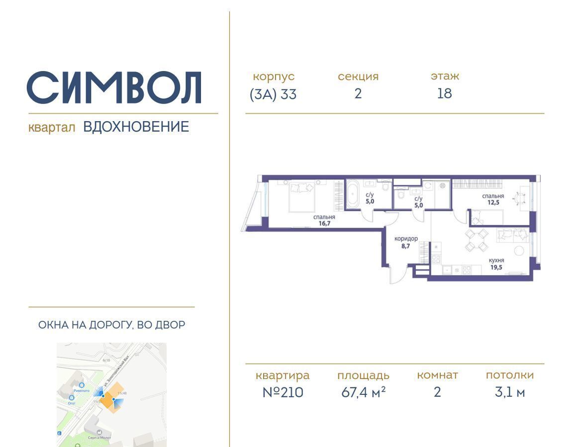 квартира г Москва метро Римская пр-д Невельского Квартал «Символ» ш. Энтузиастов ул. Золоторожский Вал/проезд Шелихова ул. Крузенштерна, жилые дома фото 1