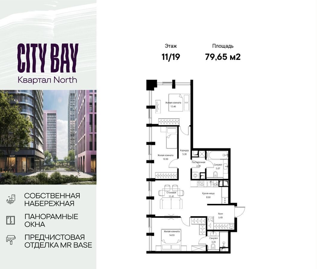 квартира г Москва метро Трикотажная ш Волоколамское 1 ЖК City Bay муниципальный округ Покровское-Стрешнево фото 1