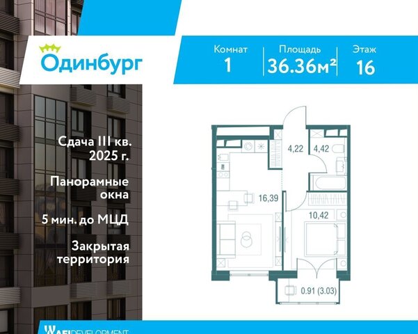 дом 4а ЖК «Одинбург» Одинцово фото