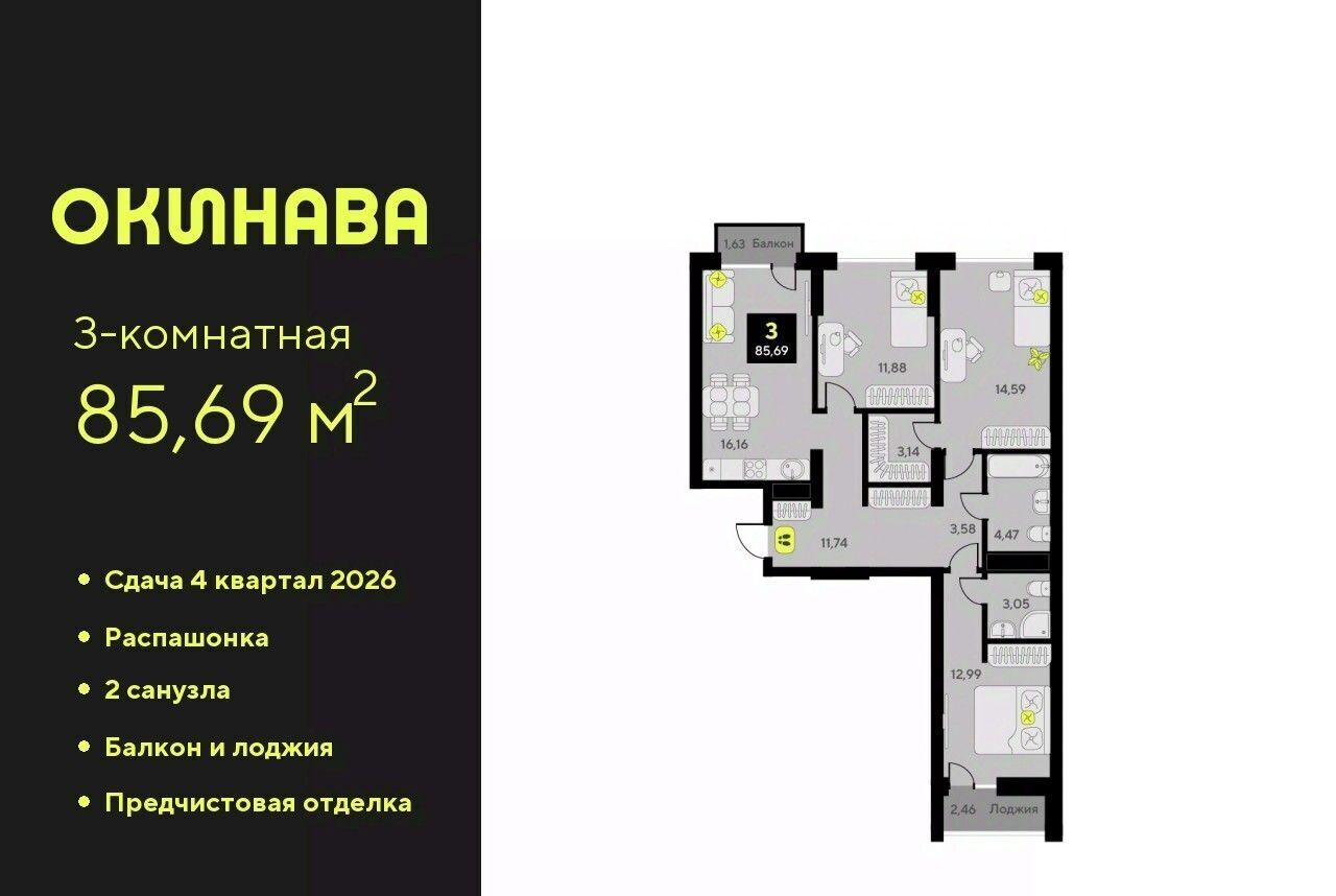 квартира г Тюмень р-н Центральный ул Пожарных и спасателей 8 ЖК «‎Окинава» Центральный административный округ фото 1