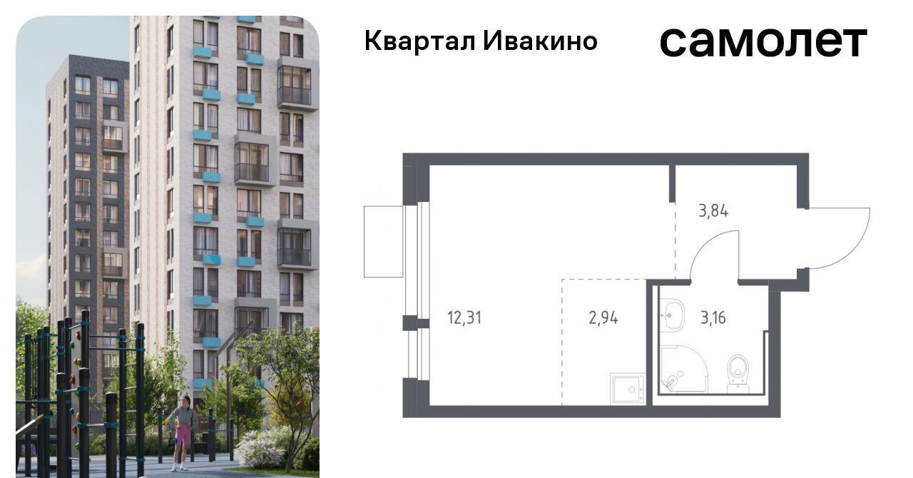 квартира г Химки мкр Ивакино ЖК «Квартал Ивакино» Водники микрорайон Клязьма-Старбеево Ивакино кв-л фото 1