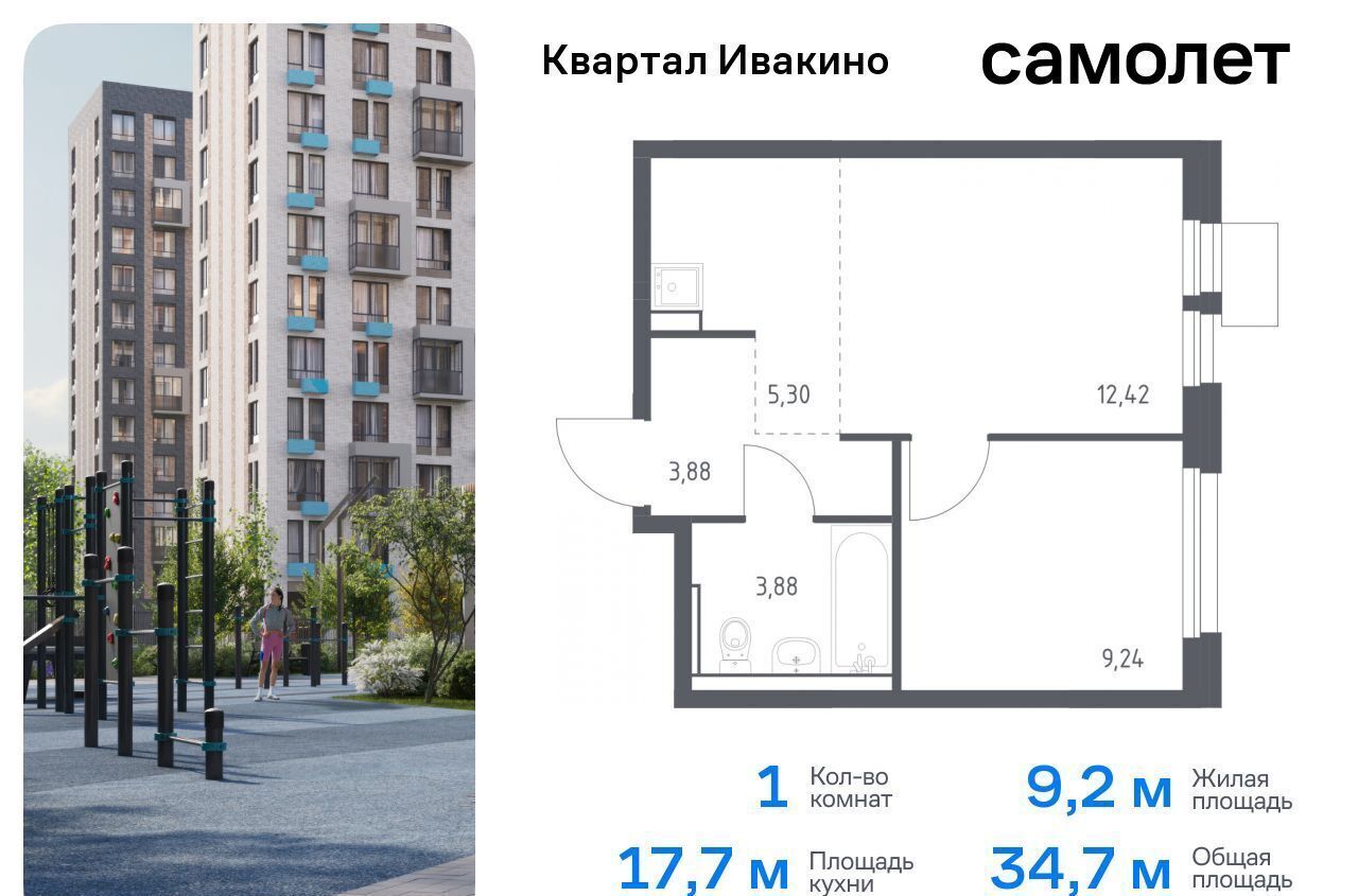 квартира г Химки мкр Ивакино ЖК «Квартал Ивакино» микрорайон Клязьма-Старбеево Водники к. 4 фото 1