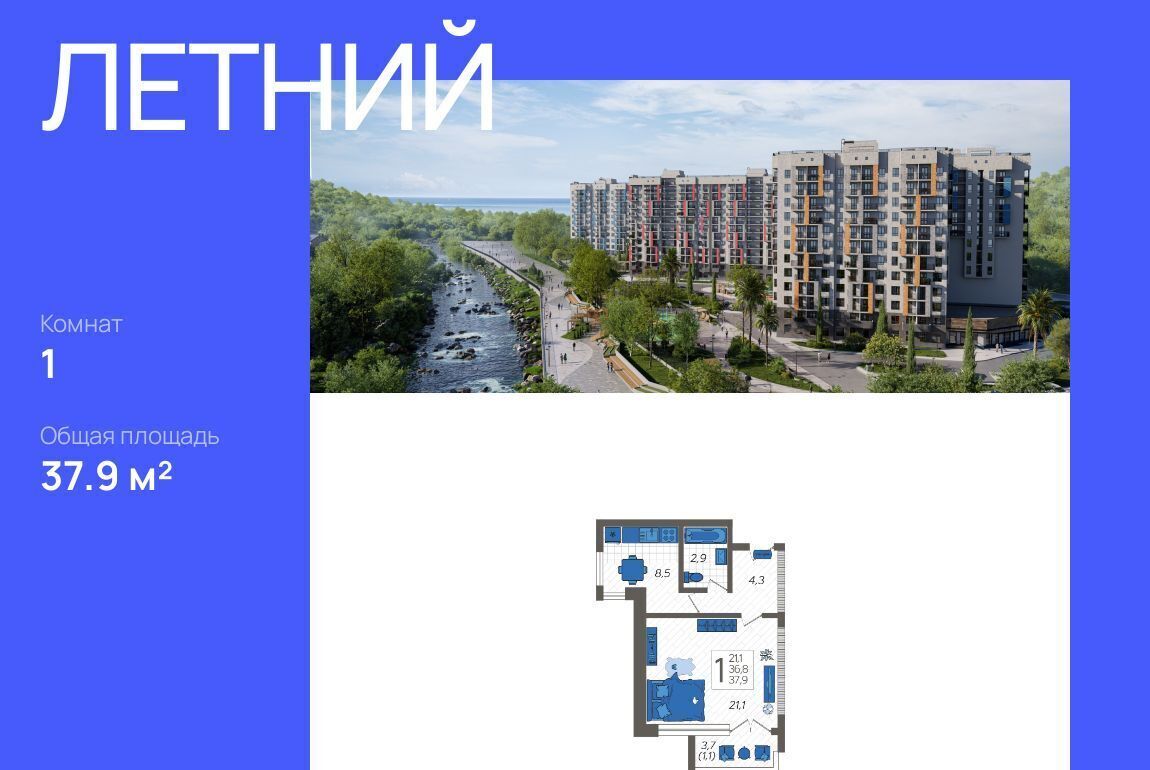 квартира г Сочи р-н Адлерский ул Искры 88/3 фото 1