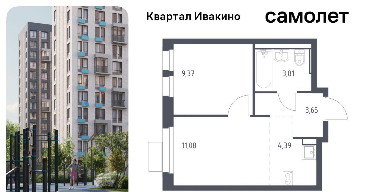 квартира г Химки мкр Ивакино ЖК «Квартал Ивакино» Водники микрорайон Клязьма-Старбеево Ивакино кв-л, к 1 фото 1