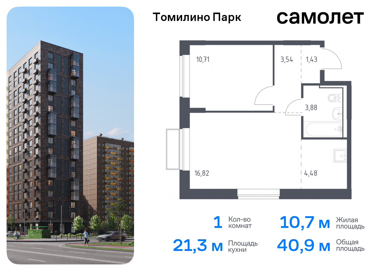 квартира городской округ Люберцы п Мирный Котельники, жилой комплекс Томилино Парк, к 6. 3, Новорязанское шоссе фото 1