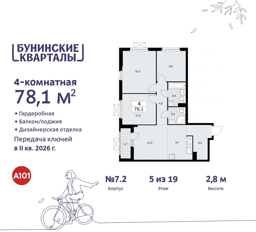 квартира г Москва п Сосенское пр-кт Куприна 2 ЖК Бунинские Кварталы метро Улица Горчакова метро Коммунарка Сосенское, Ольховая, Бунинская аллея фото 1