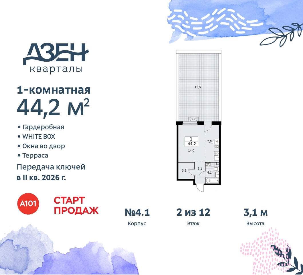 квартира г Москва п Сосенское метро Ольховая метро Бунинская аллея Сосенское, Дзен-кварталы, 2. 1, Коммунарка, Улица Горчакова, Бульвар адмирала Ушакова фото 1