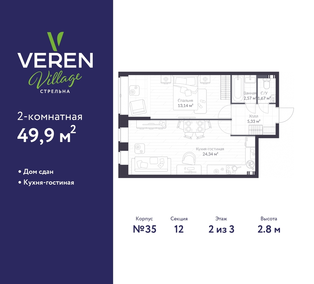 квартира г Санкт-Петербург п Стрельна ЖК «VEREN VILLAGE стрельна» метро Кировский Завод метро Нарвская р-н Петродворцовый ш Красносельское З 5, Проспект Ветеранов, Ленинский Проспект, Автово фото 1