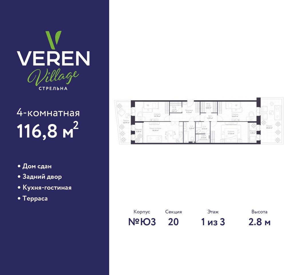 квартира г Санкт-Петербург п Стрельна ЖК «VEREN VILLAGE стрельна» метро Кировский Завод метро Нарвская р-н Петродворцовый ш Красносельское Ю 3, Проспект Ветеранов, Ленинский Проспект, Автово фото 1