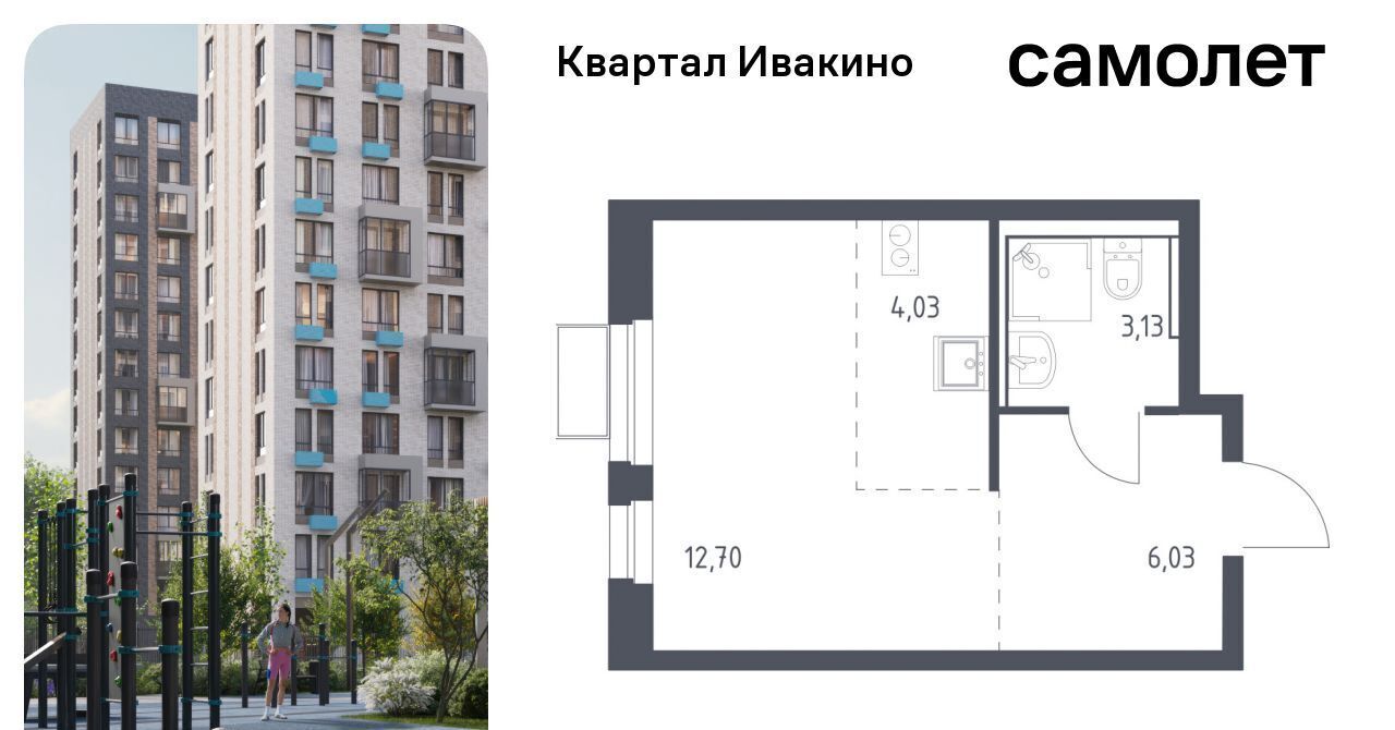 квартира г Химки мкр Ивакино ЖК «Квартал Ивакино» Водники микрорайон Клязьма-Старбеево Ивакино кв-л, к 1 фото 1