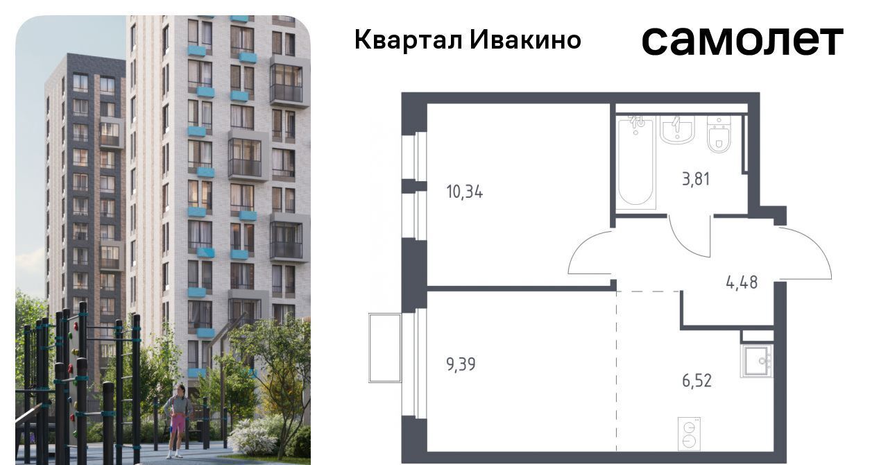 квартира г Химки мкр Ивакино ЖК «Квартал Ивакино» Водники микрорайон Клязьма-Старбеево Ивакино кв-л, к 1 фото 1