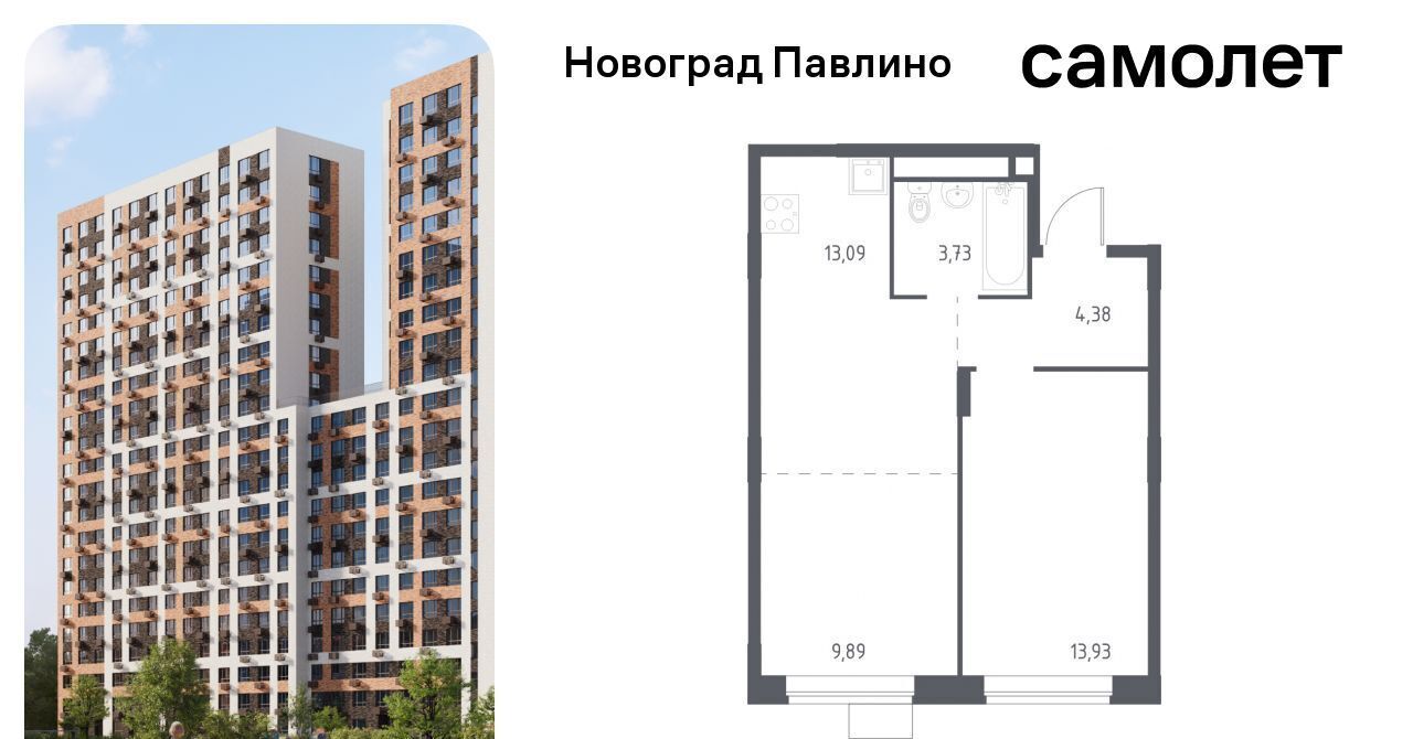 квартира г Балашиха мкр Новое Павлино ЖК Новоград Павлино г Щербинка, квартал, Некрасовка фото 1