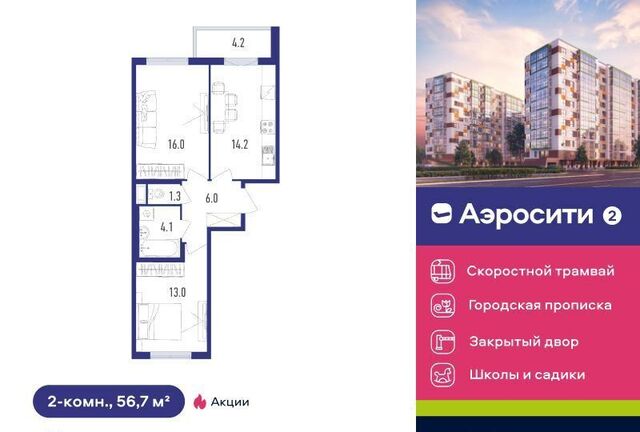 п Шушары пр-кт Старорусский 1 ЖК Аэросити-2 метро Купчино д. 9 фото