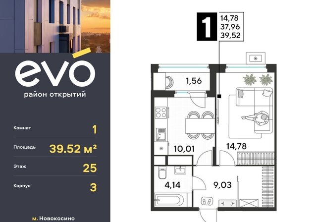 метро Новокосино ул Комсомольская корп. 3, Московская область, Реутов фото