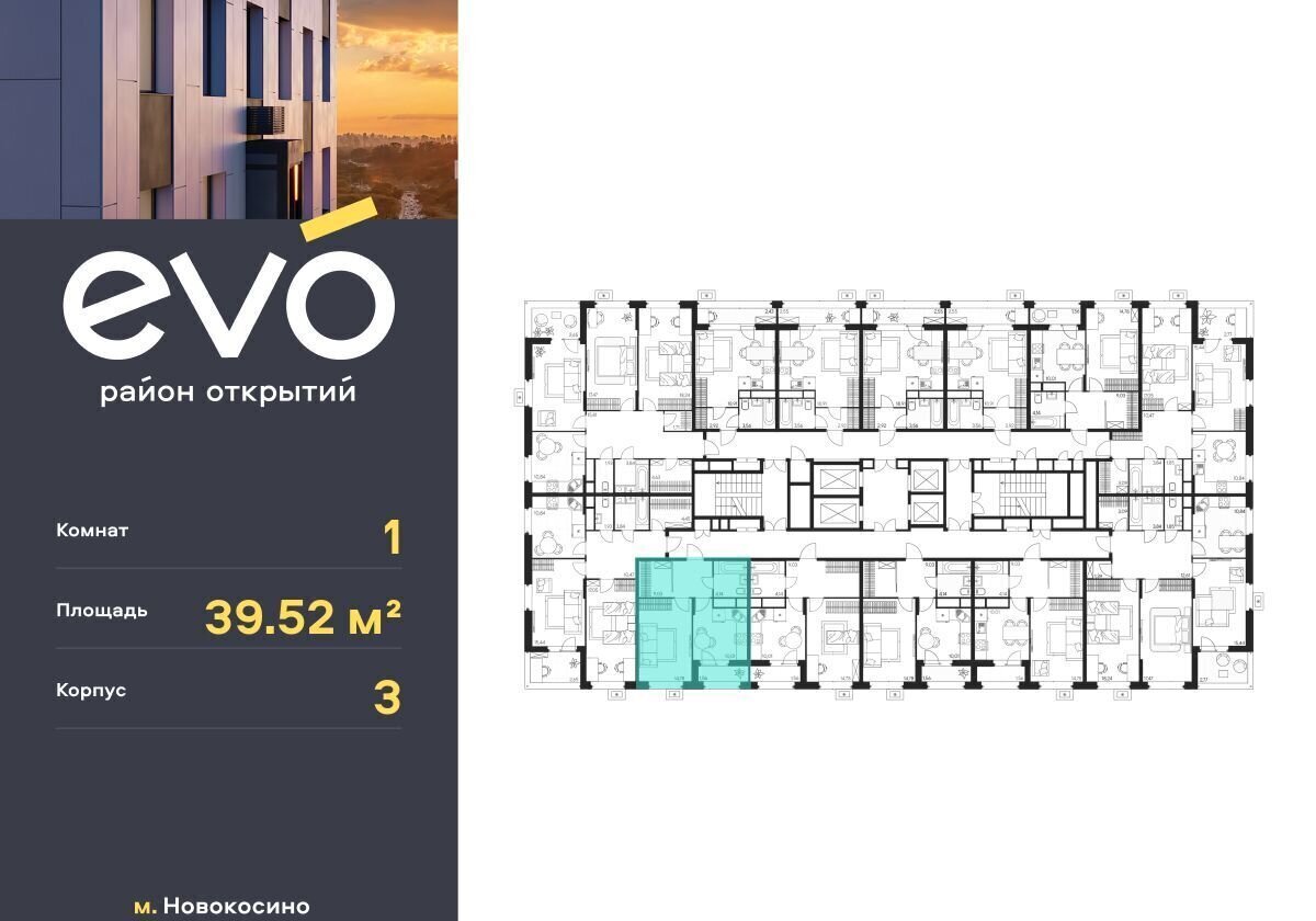 квартира г Москва метро Новокосино ул Комсомольская ЖК «EVO» корп. 3, Московская область, Реутов фото 2