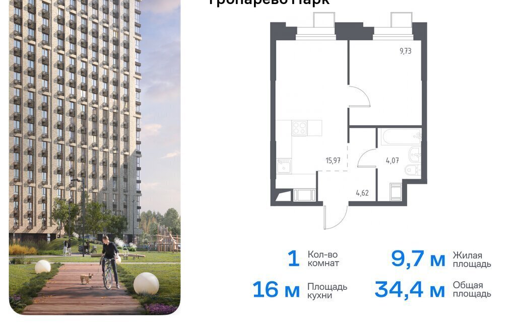 квартира г Москва метро Тропарёво метро Коммунарка ТиНАО многофункциональный комплекс Тропарево Парк, к 2. 1 фото 1