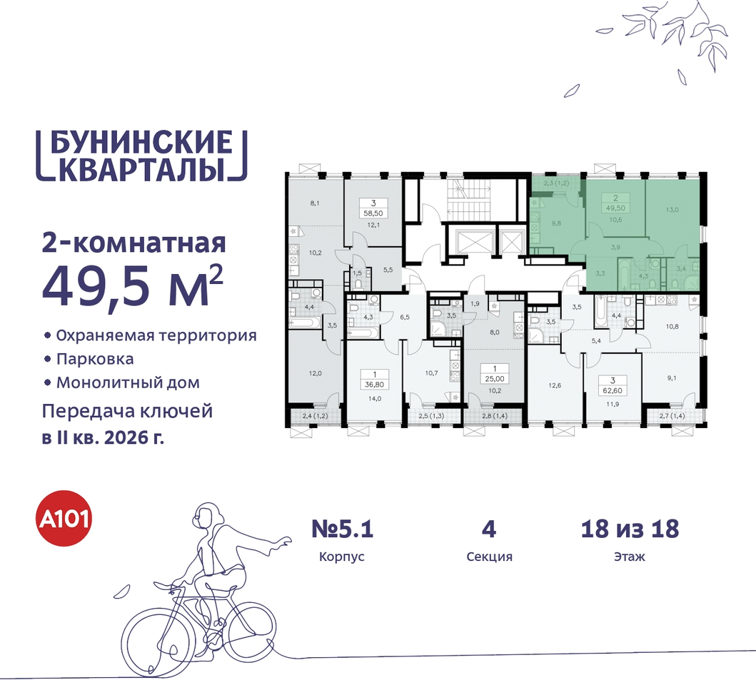 квартира г Москва п Сосенское пр-кт Куприна 2 ЖК Бунинские Кварталы метро Улица Горчакова метро Коммунарка Сосенское, Ольховая, Бунинская аллея фото 2