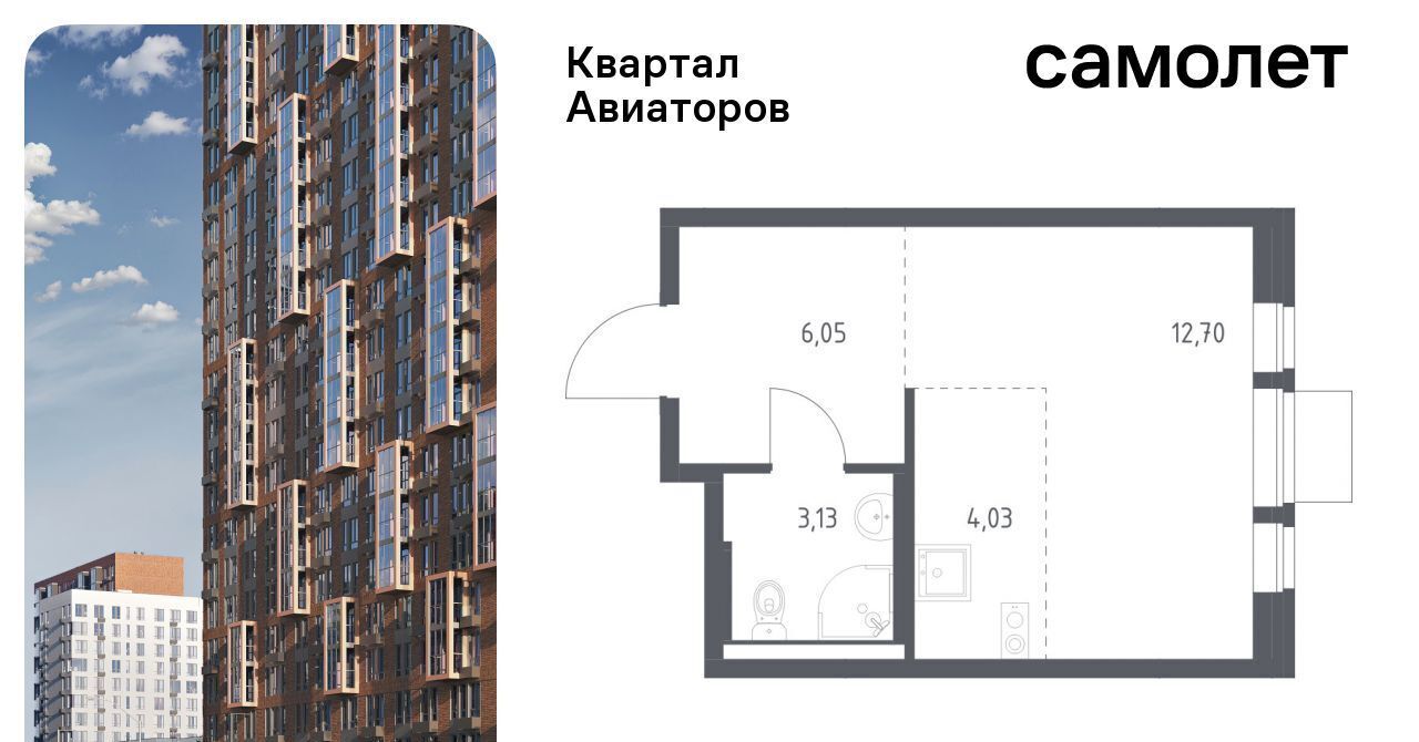 квартира г Балашиха Салтыковская, Квартал Авиаторов жилой комплекс, к 2 фото 1