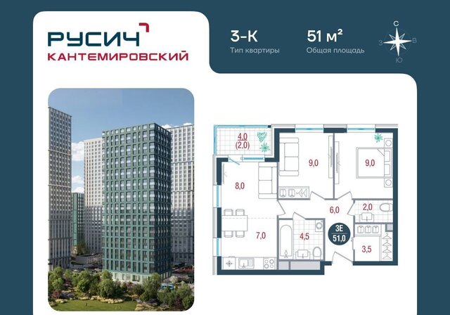 метро Кантемировская б-р Кавказский 51 ЖК «РУСИЧ-Кантемировский» фото