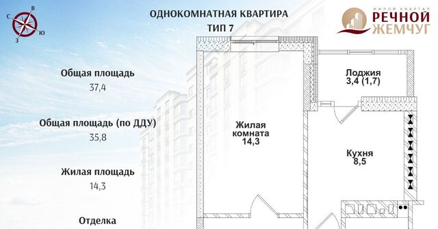 ЖК «Речной Жемчуг» фото