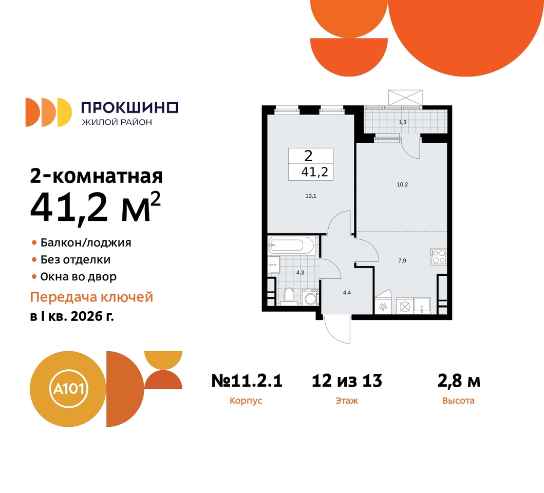 квартира г Москва п Сосенское п Коммунарка ЖК Прокшино метро Румянцево метро Теплый Стан Сосенское, Филатов луг, ЖК Прокшино, 11. 2.1, Калужское, Прокшино, Саларьево фото 1